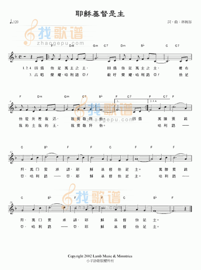 耶稣基督是主（伴奏音乐）
