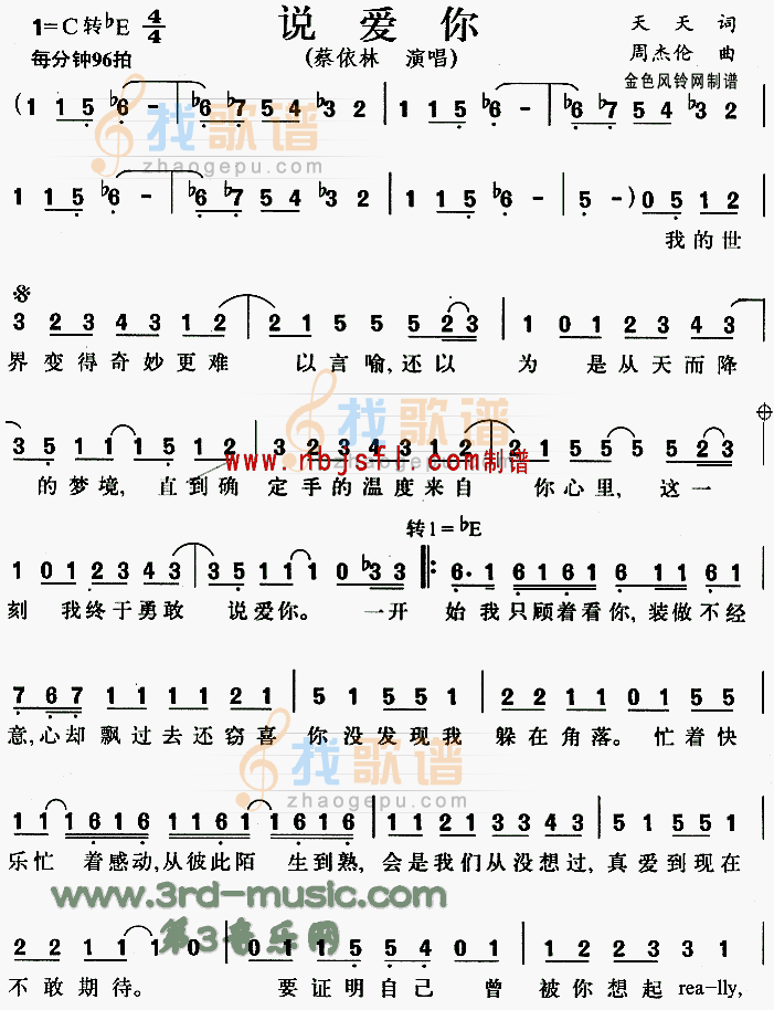 说爱你