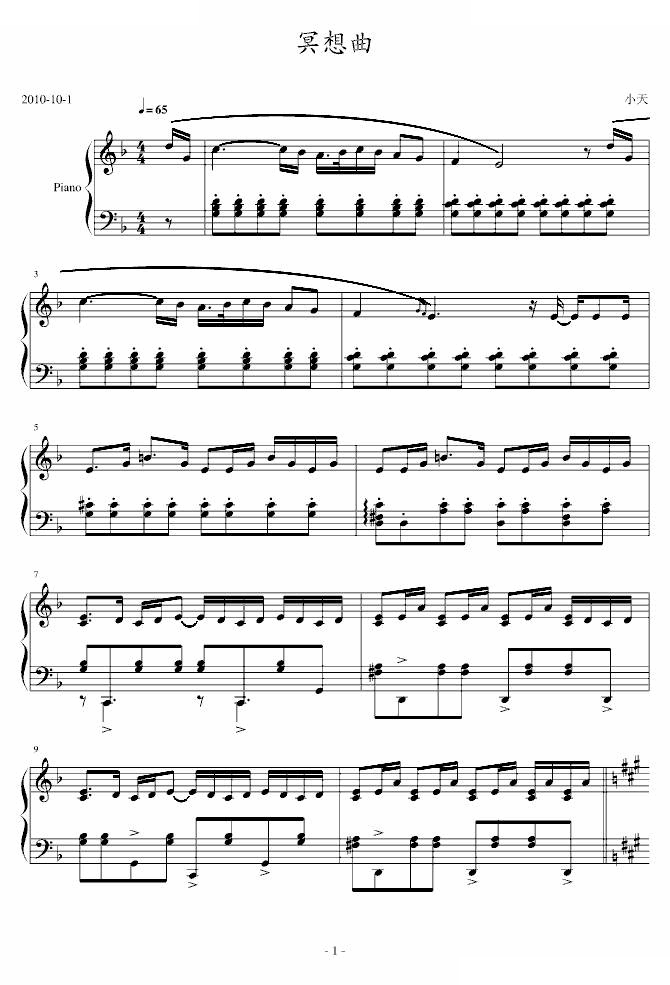 冥想曲