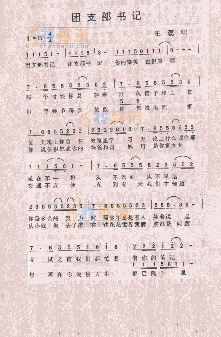 团支部书记