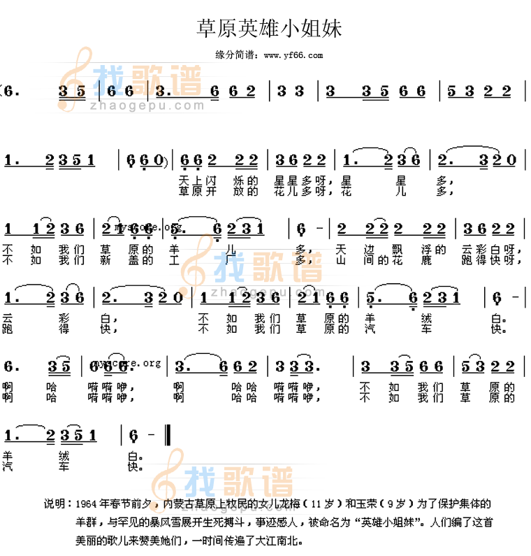 草原英雄小姐妹