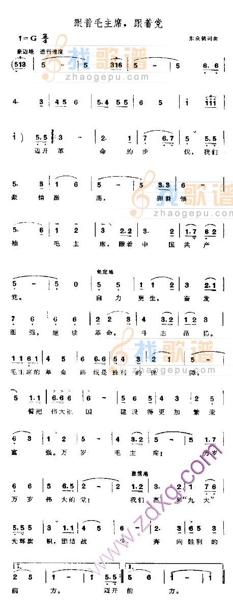 跟着毛主席，跟着党