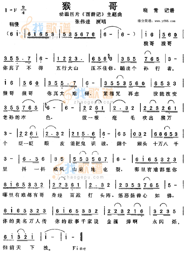 猴哥-动画片西游记