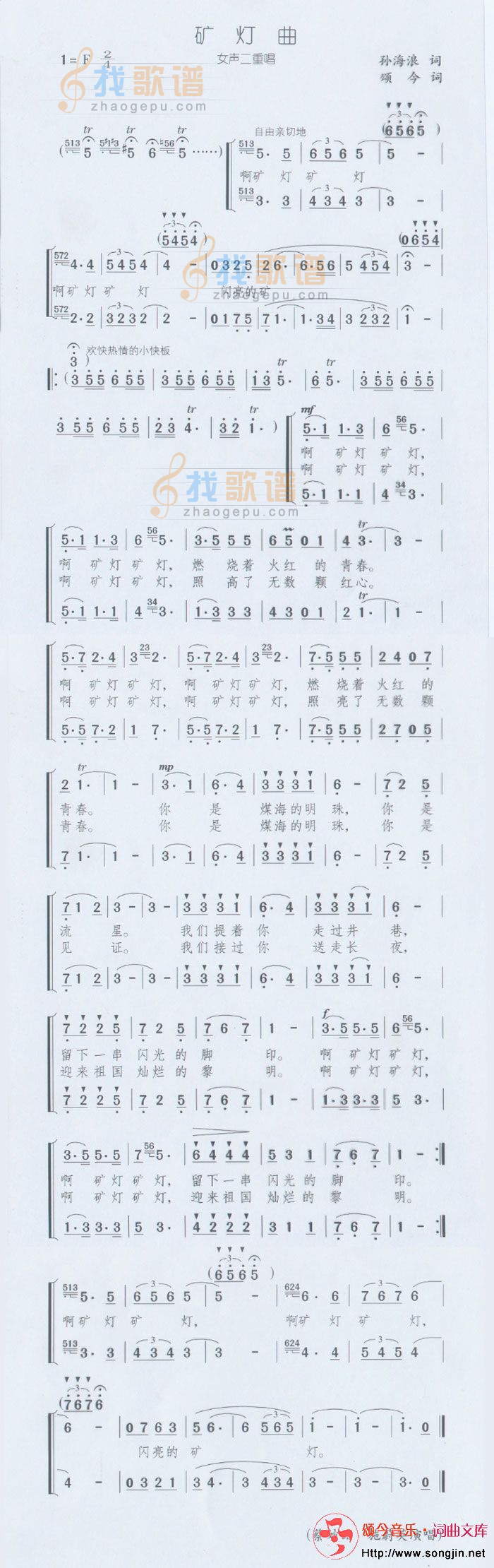 矿灯曲