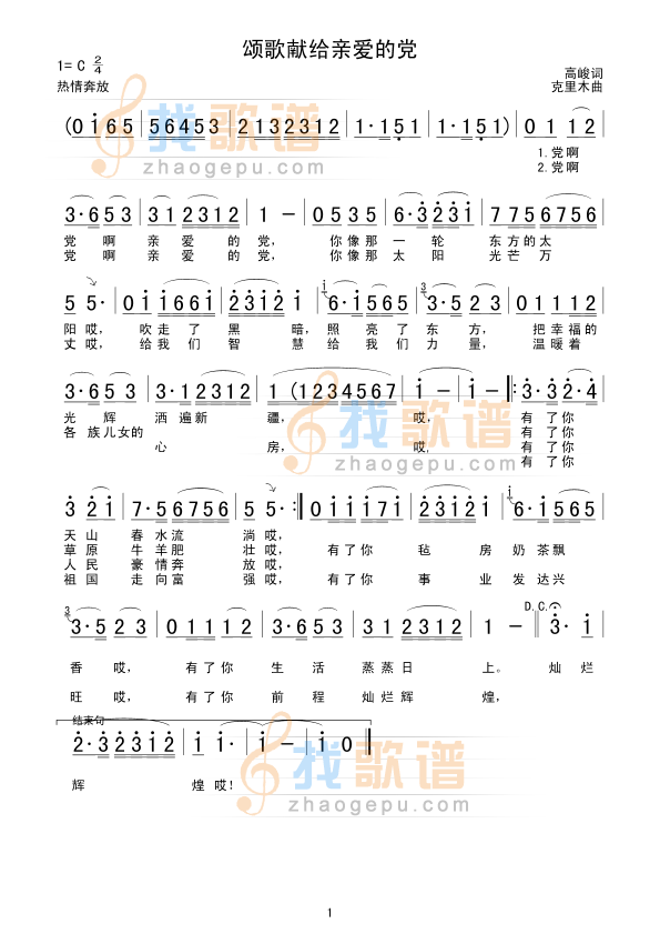 颂歌献给亲爱的党