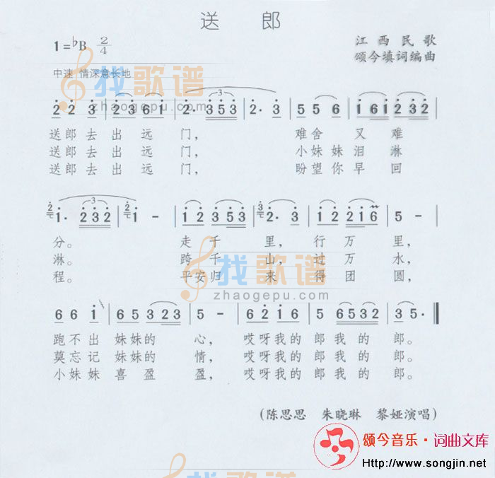 送郎(江西民歌)