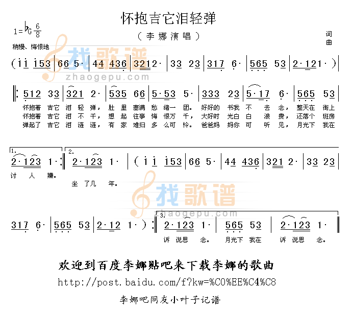 怀抱吉它泪轻弹