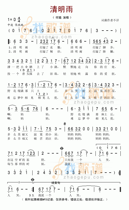清明雨