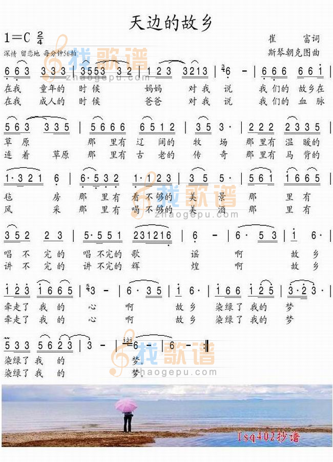 天边的故乡