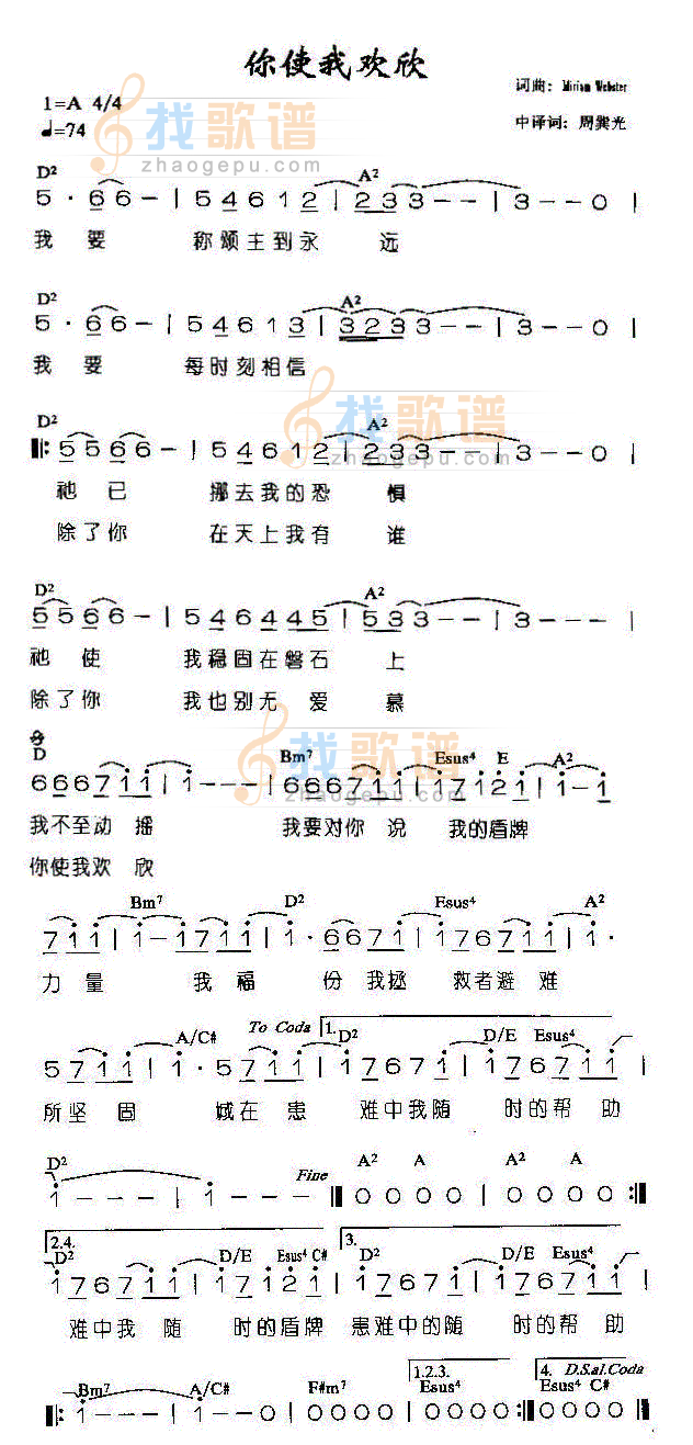 你使我欢欣