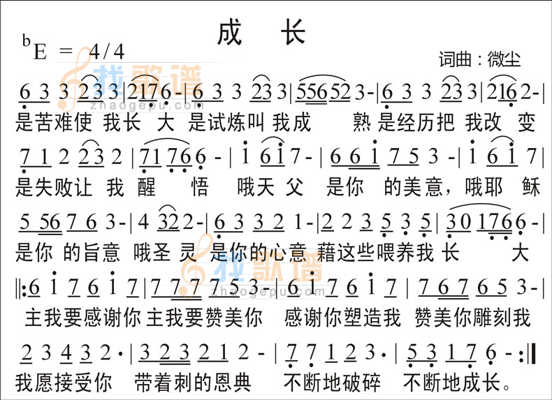 成长