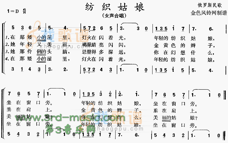 纺织姑娘(俄罗斯民歌)[合唱曲谱]