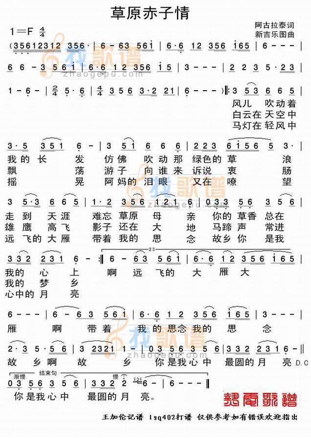 草原赤子情