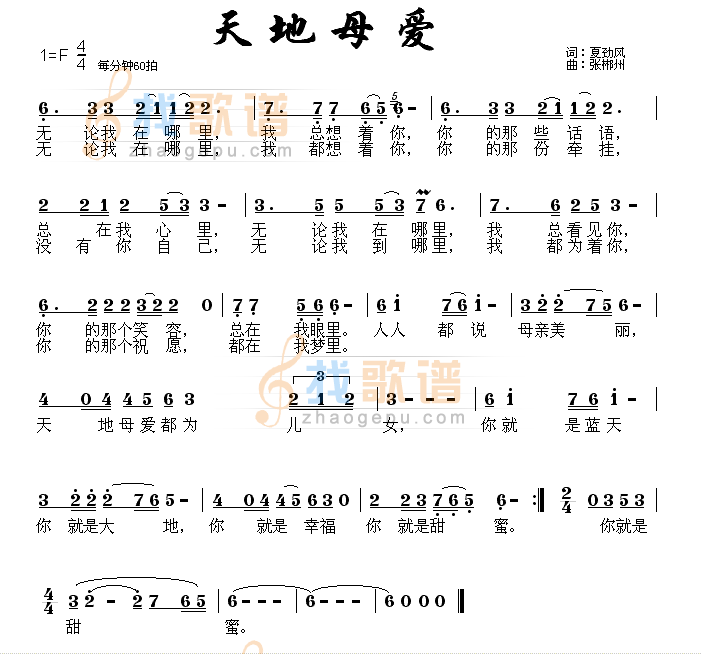 天地母爱