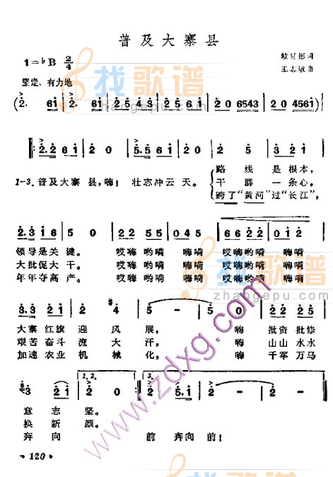 普及大寨县