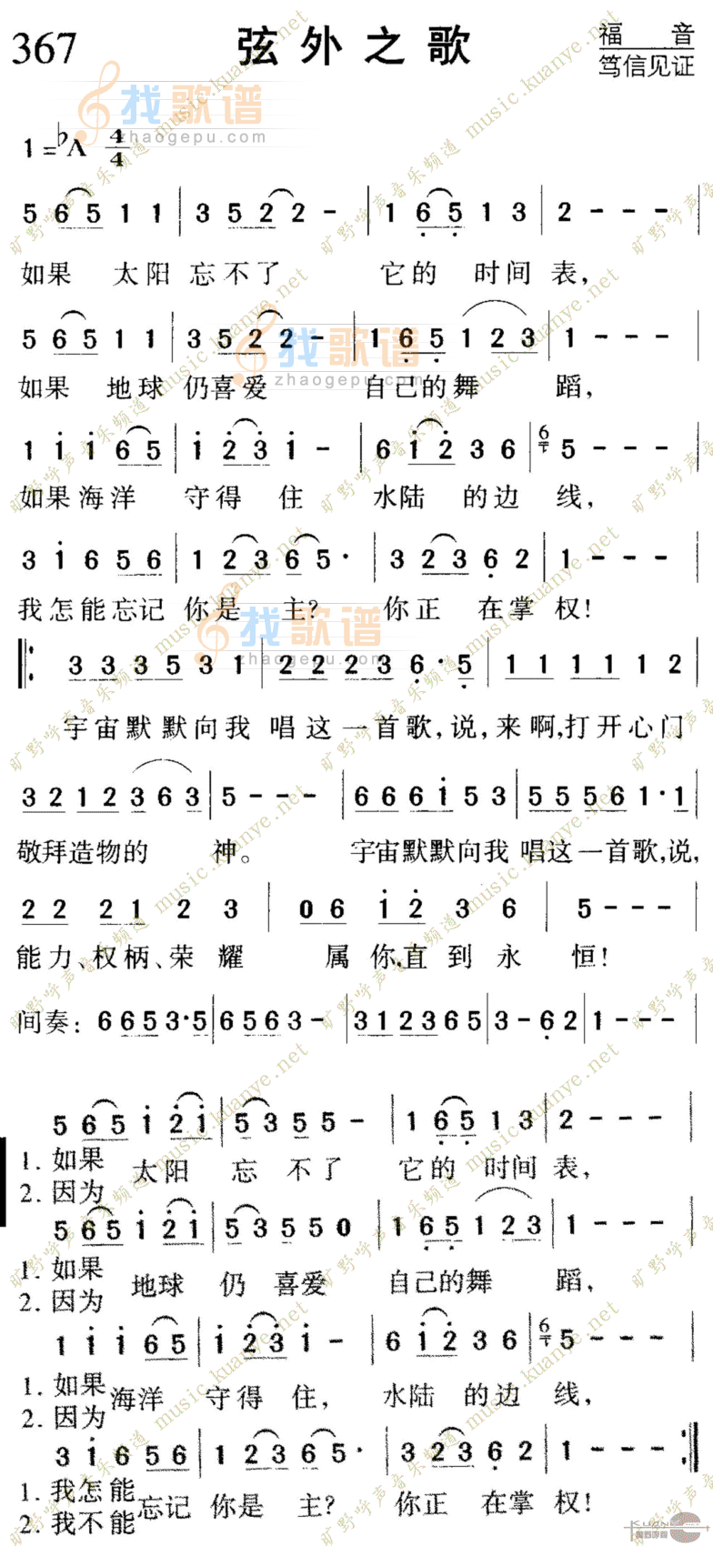 367弦外之歌