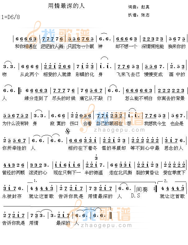 用情最深的人