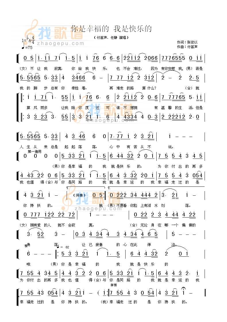 你是幸福的我是快乐的