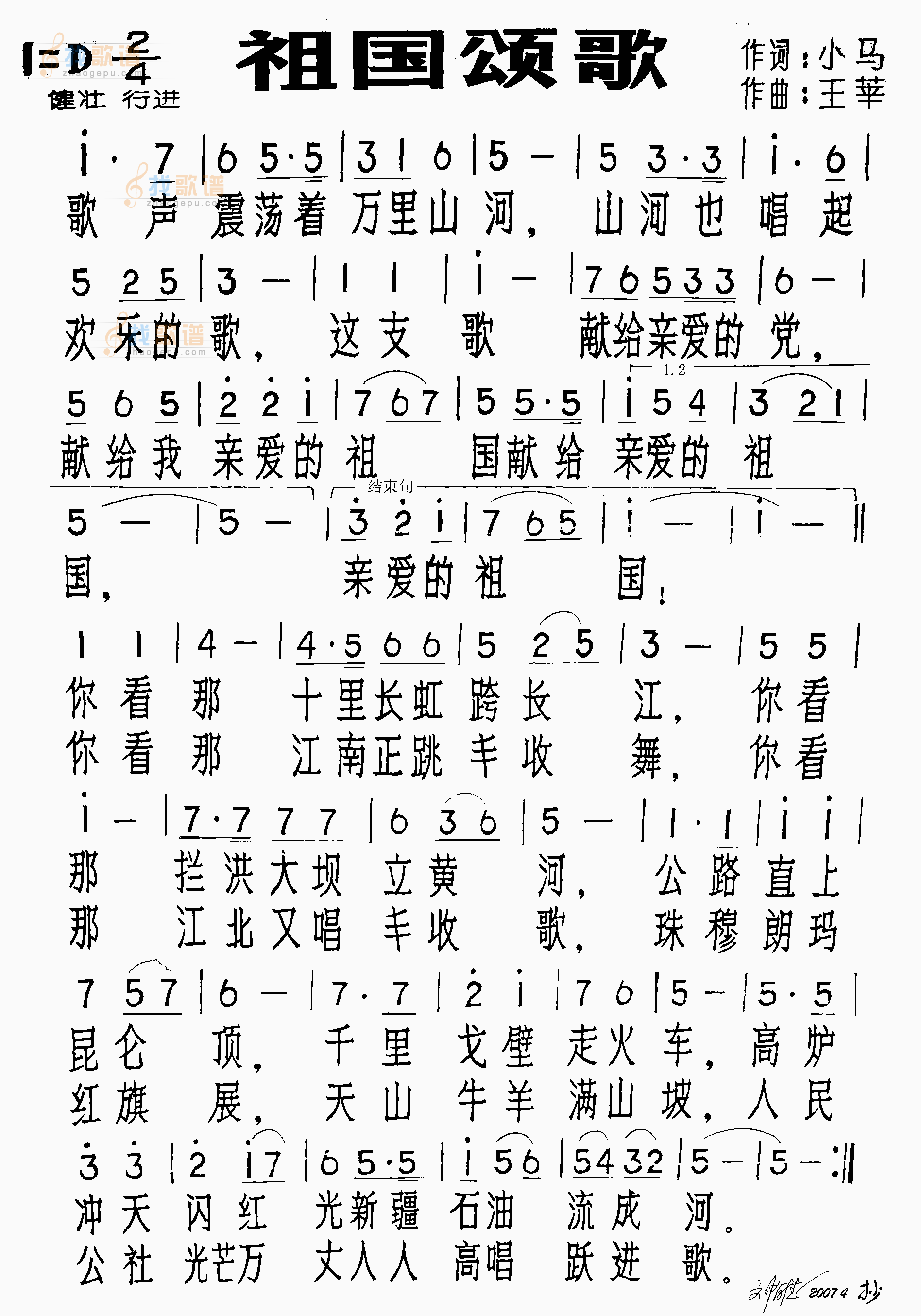 祖国颂歌