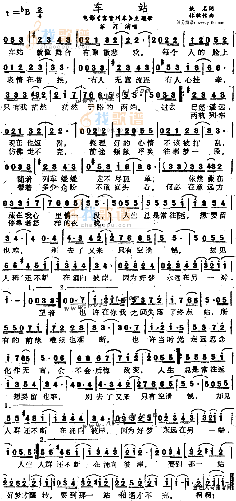 车站富贵列车主题歌
