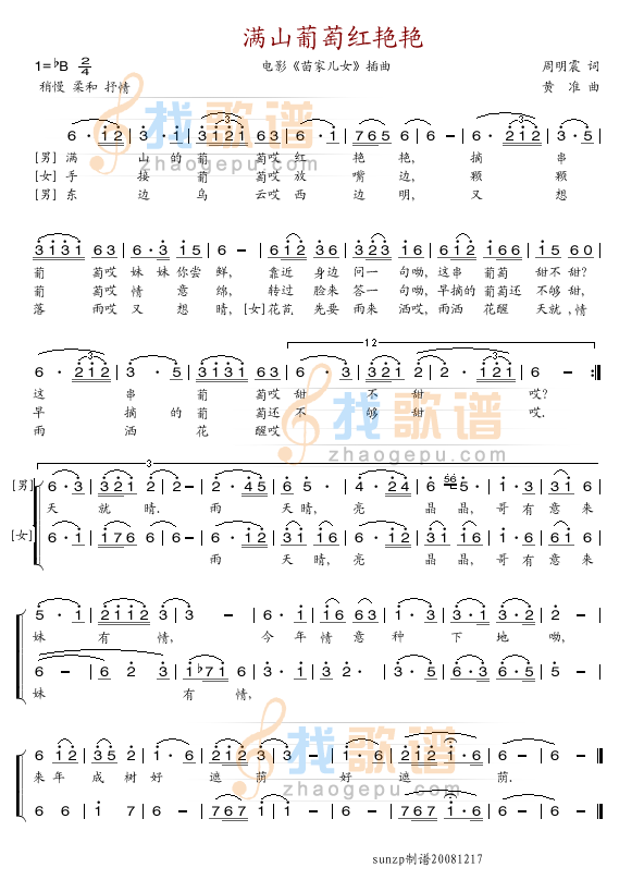满山葡萄红艳艳