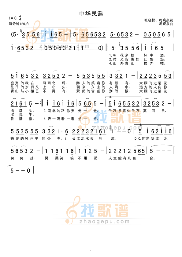 中华民谣
