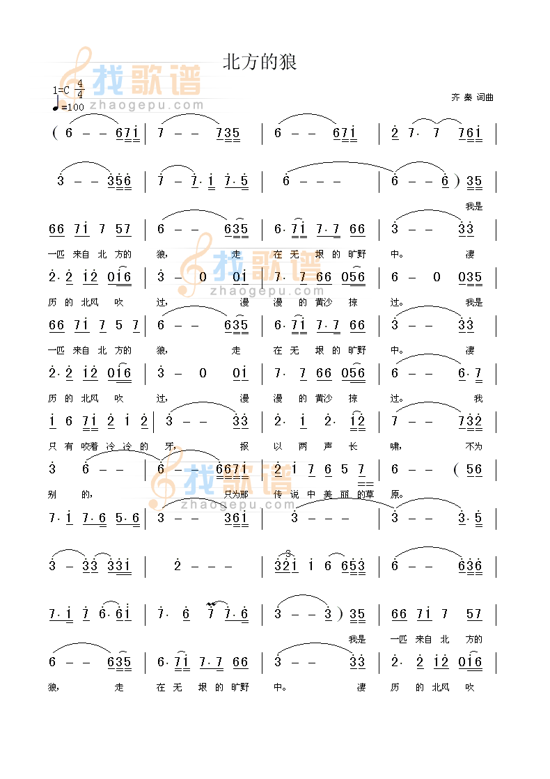 北方的狼