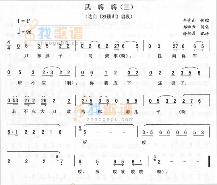 武嗨嗨(三)_<双锁山>二人转