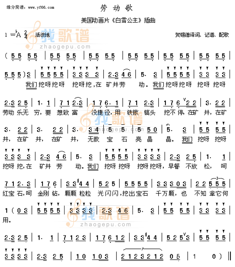 劳动歌
