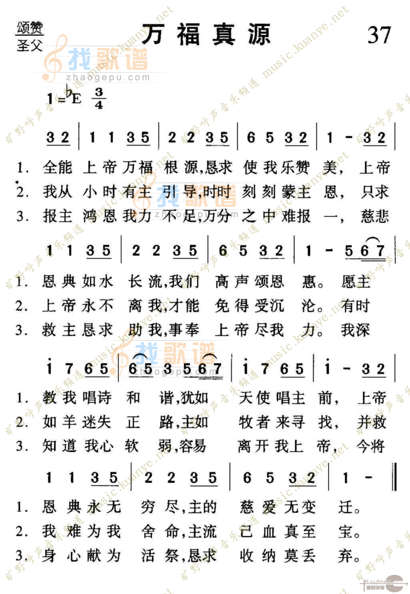 037万福真源
