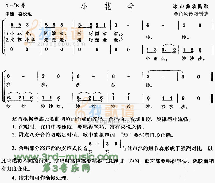 小花伞(彝族民歌、儿童歌)[合唱曲谱]