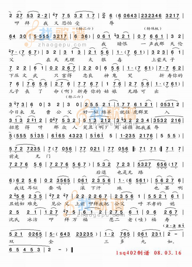 评剧保龙山选段见公父2