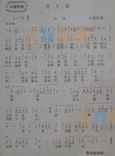 思乡曲