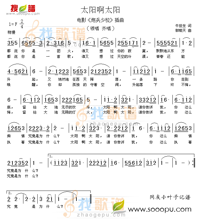 太阳啊太阳