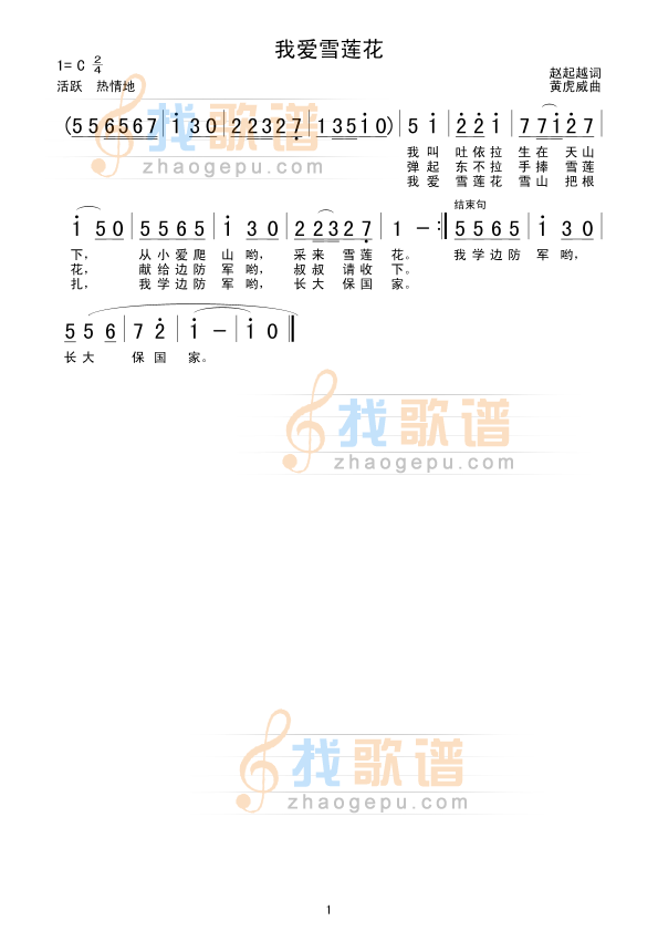 我爱雪莲花