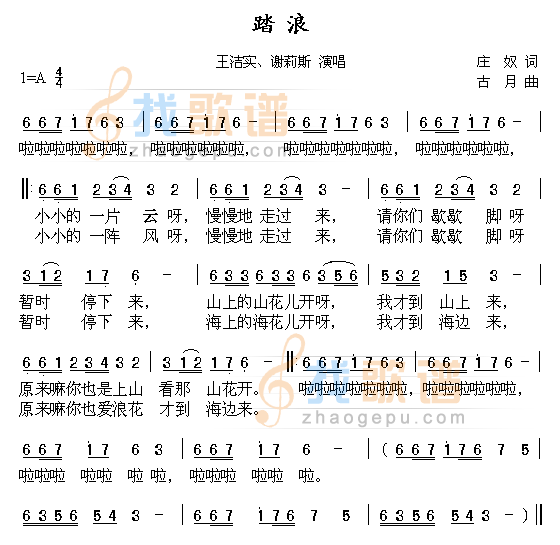 踏浪(王洁实、谢莉斯)
