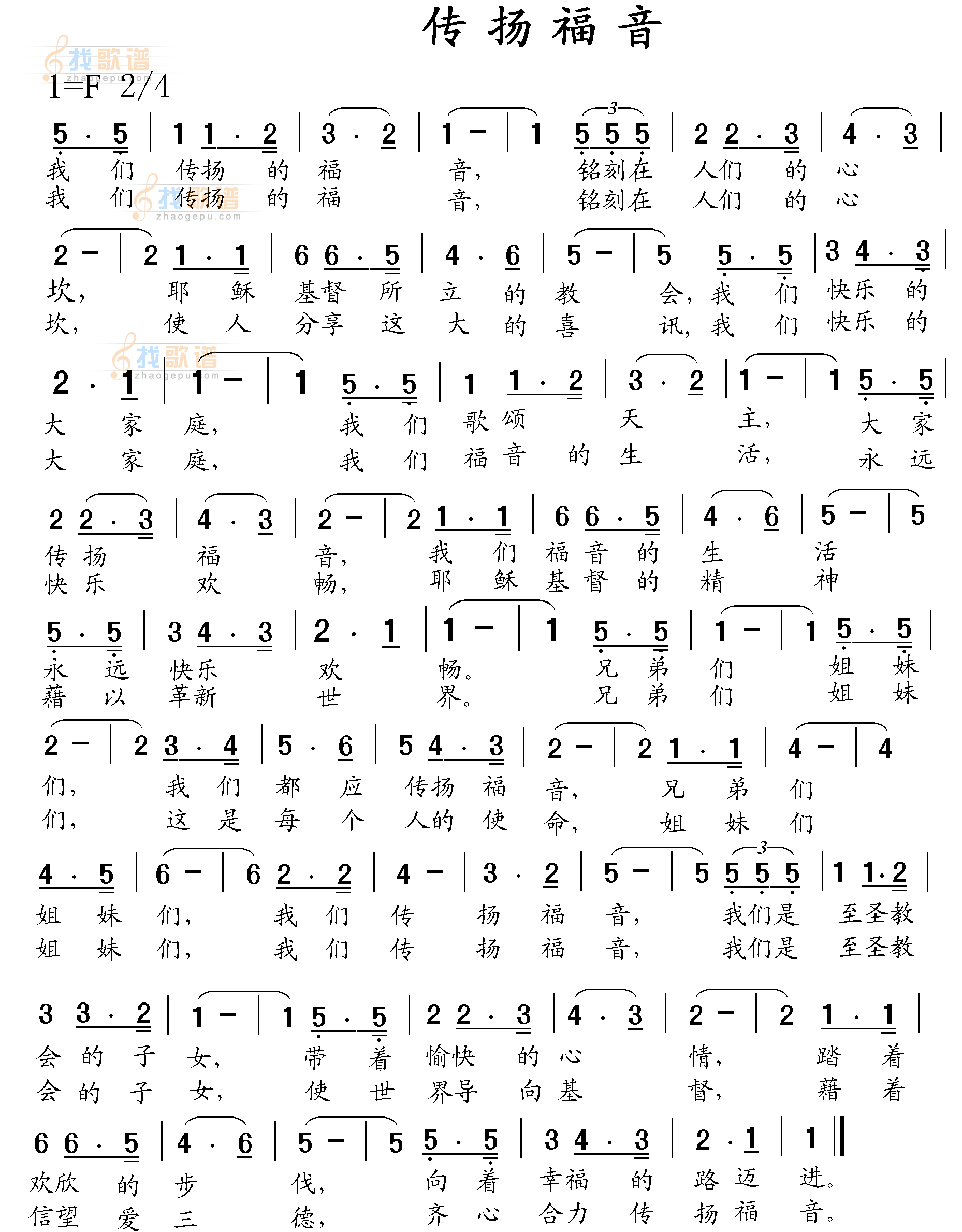 传扬福音