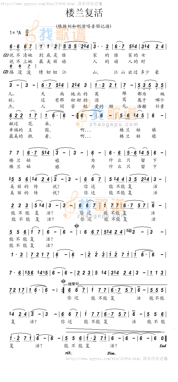 楼兰复活