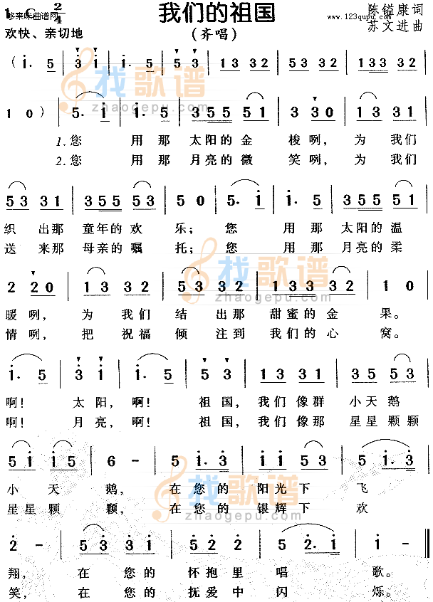 我们的祖国