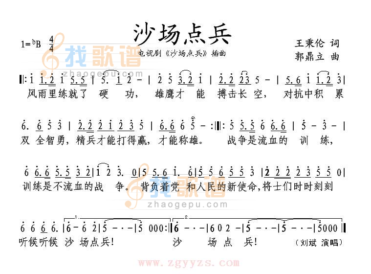 沙场点兵