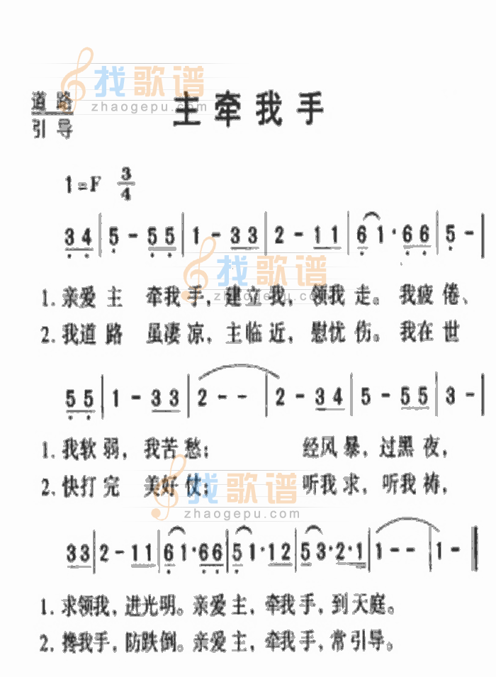 亲爱主牵我手