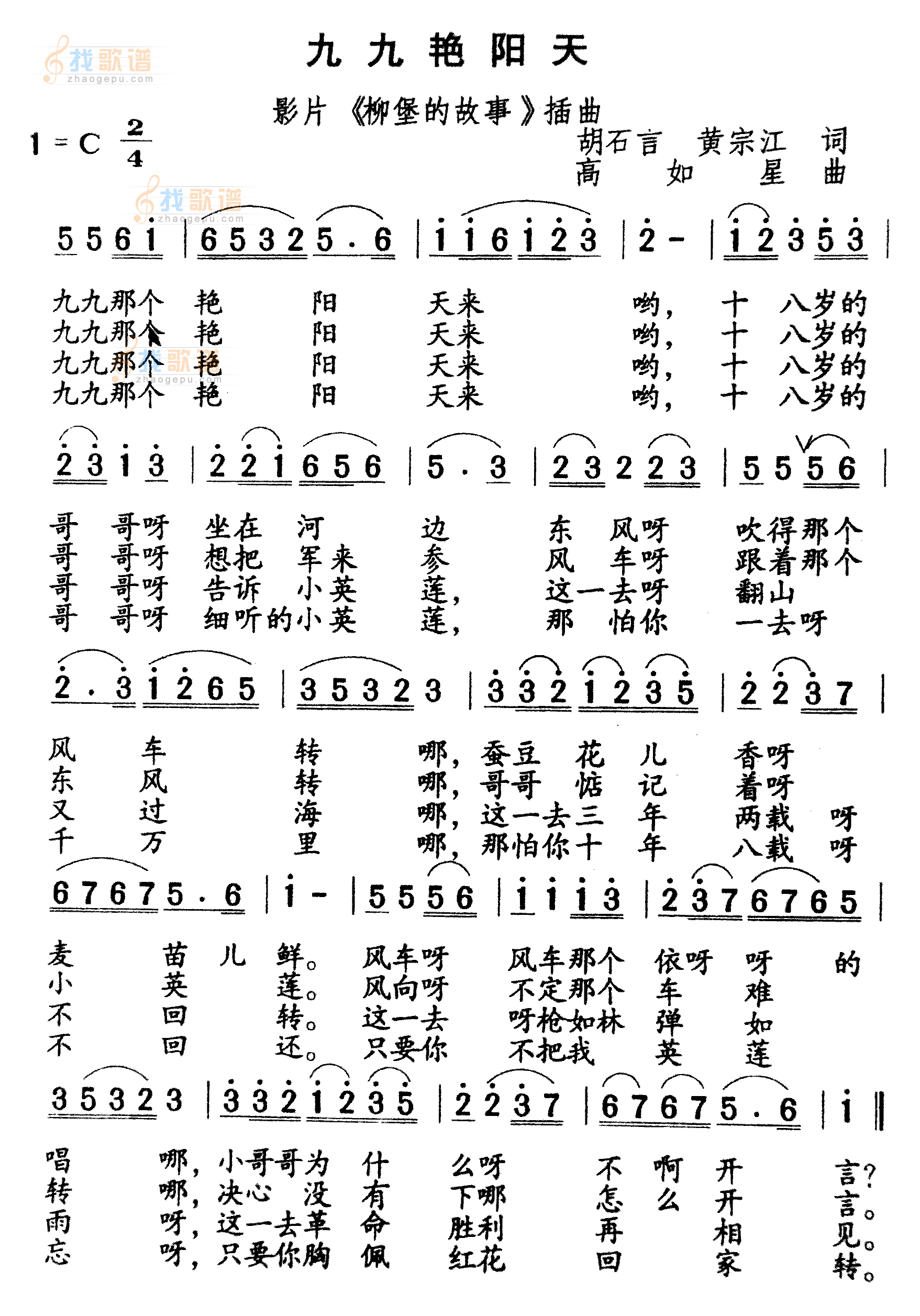 九九艳阳天