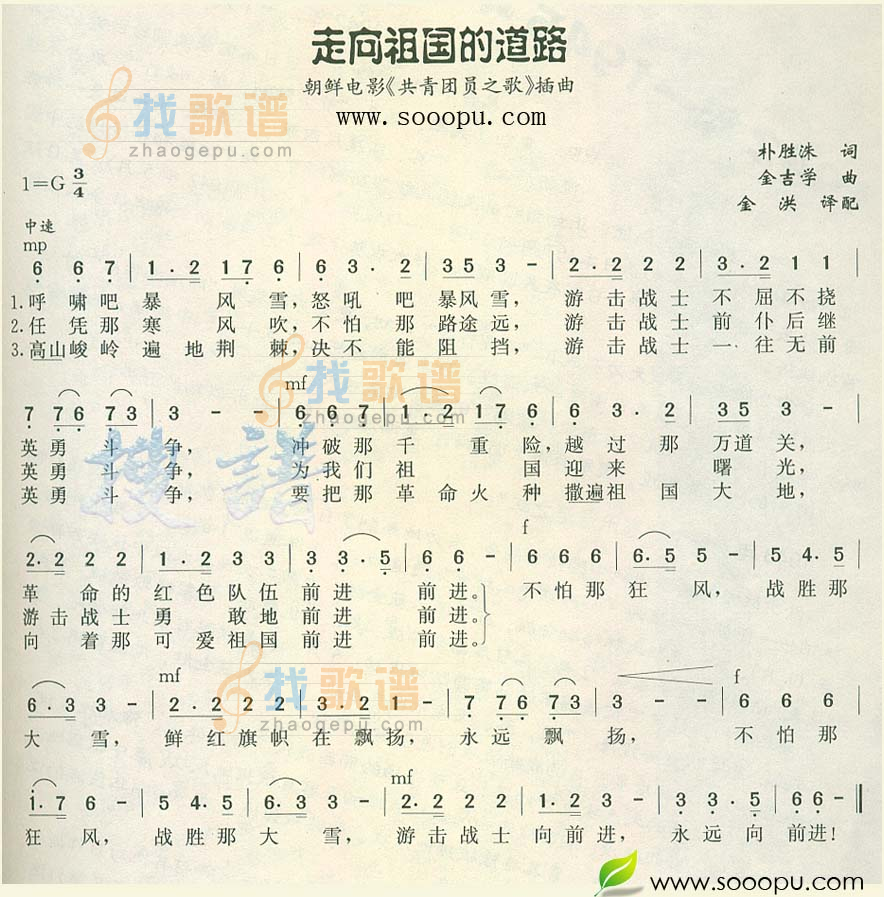 走向祖国的道路