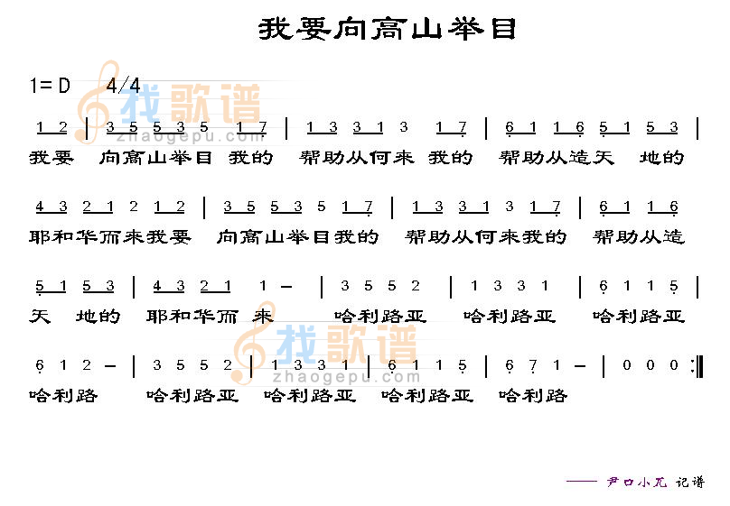 我要向高山举目
