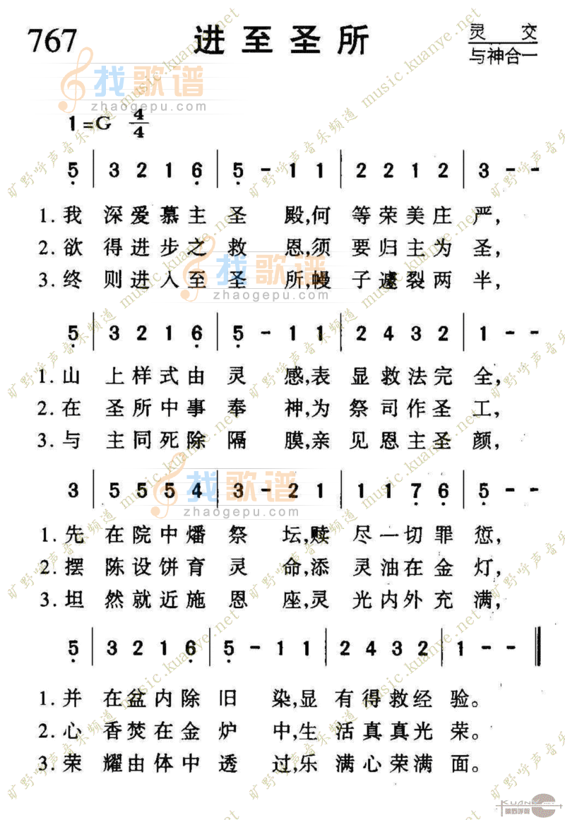 767进至圣所