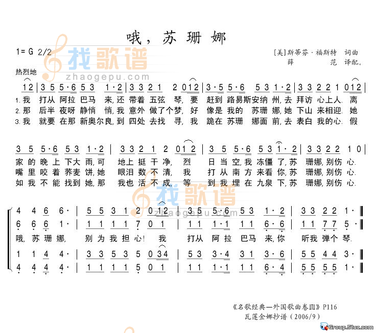 哦，苏珊娜