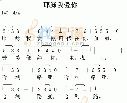 耶稣我爱你