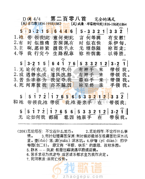 208他带领我