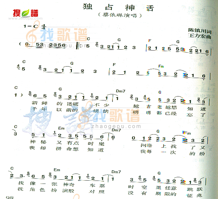 独占神话