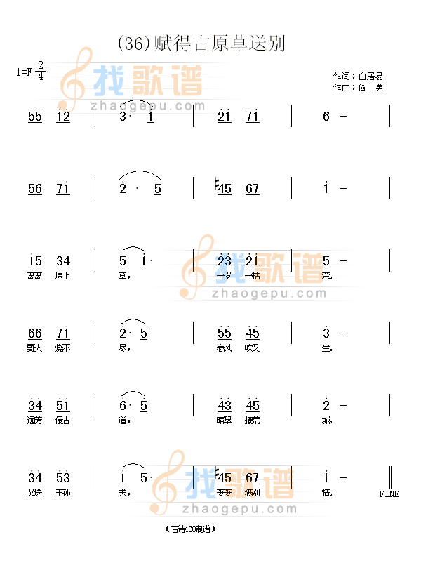 赋得古原草送别　白居易